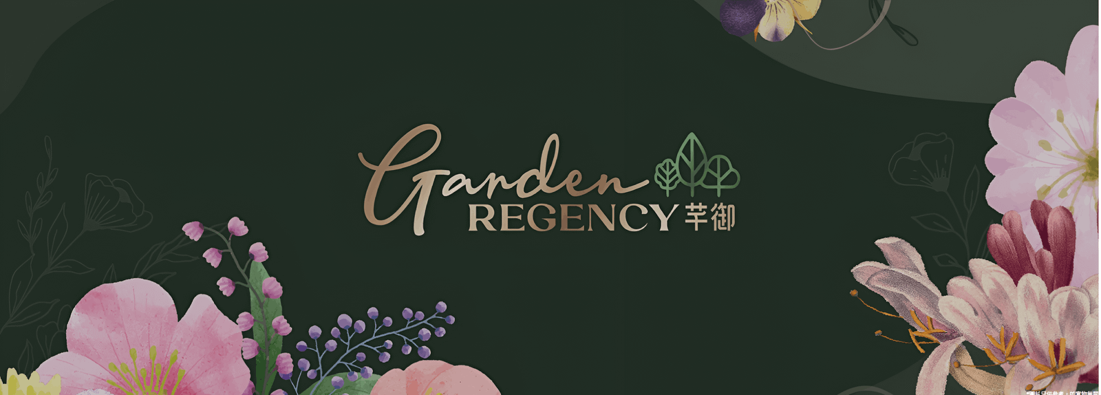 芊御 Garden Regency 宣傳主視覺（圖片僅供參考）